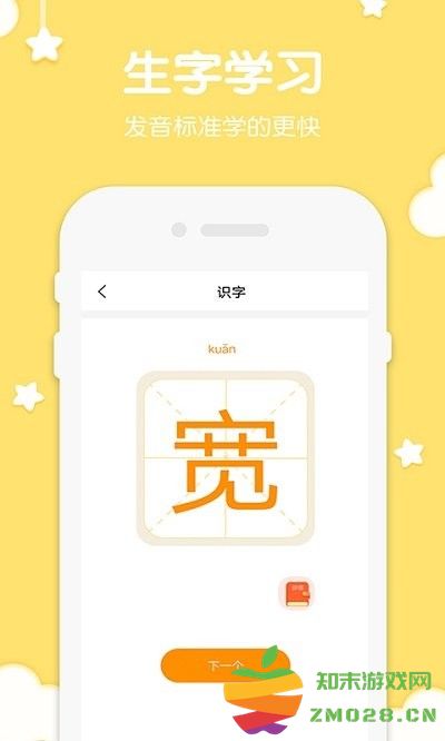 二年级语文上册完整版 v3.1036.34.5 安卓版 1