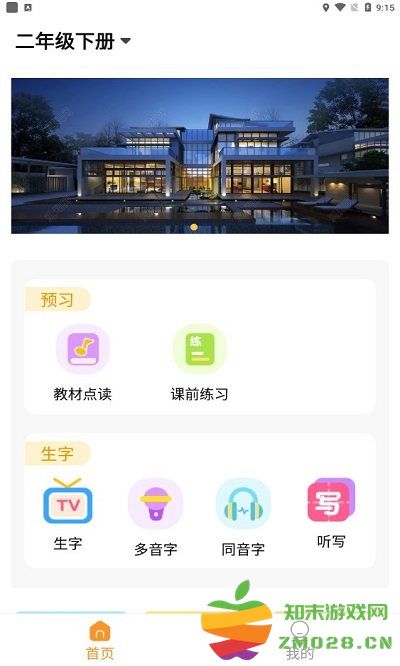 二年级语文上册完整版 v3.1036.34.5 安卓版 3