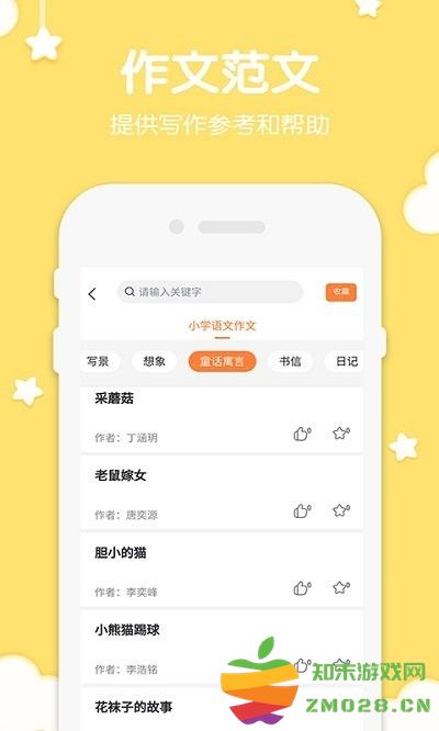 二年级语文上册完整版 v3.1036.34.5 安卓版 2