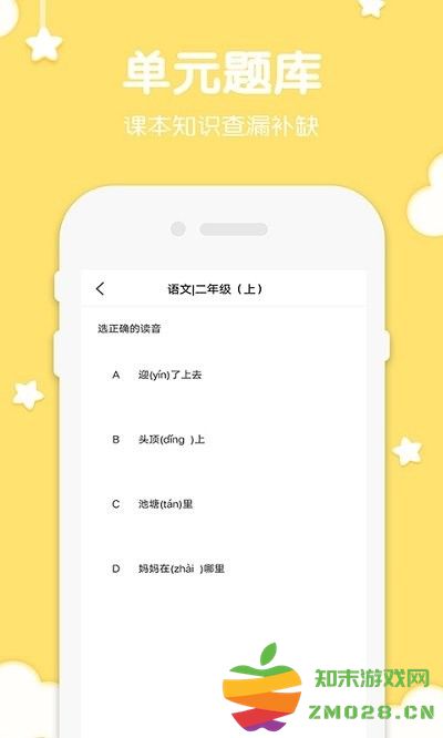 二年级语文上册完整版 v3.1036.34.5 安卓版 0