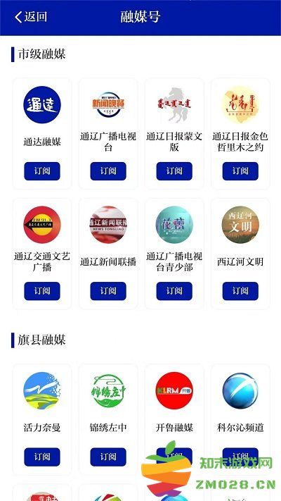 通辽在线客户端(改名通达融媒) v2.1.2 安卓官方版 3