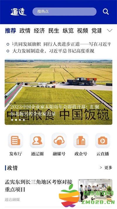 通辽在线客户端(改名通达融媒) v2.1.2 安卓官方版 2