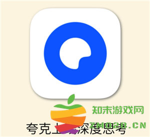 夸克AI使用体验如何？与豆包AI进行对比，哪个更占优势？