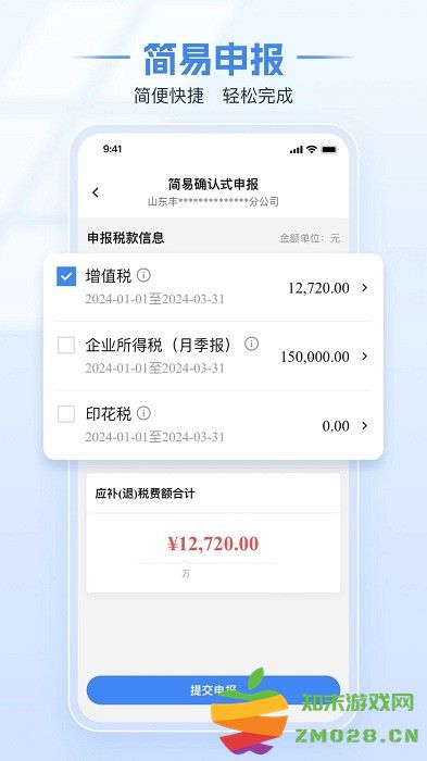 龙江电子税务局手机app v1.2.4 安卓客户端 2