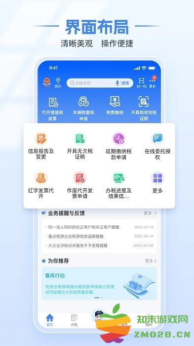 龙江电子税务局手机app v1.2.4 安卓客户端 3