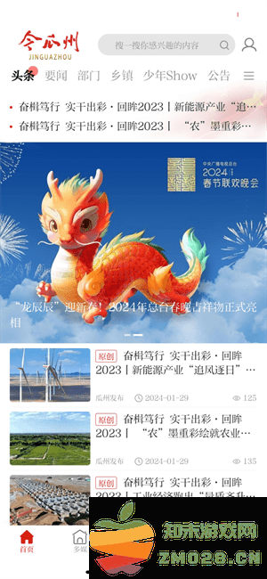 今瓜州app v3.3.7 安卓版 2