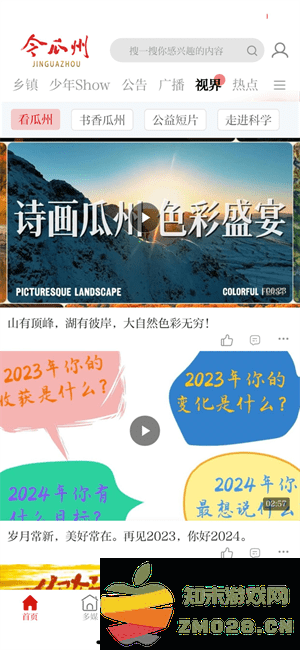 今瓜州app v3.3.7 安卓版 3