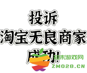 淘宝购物遇到问题如何投诉？淘宝平台投诉最有效的途径与方法解析
