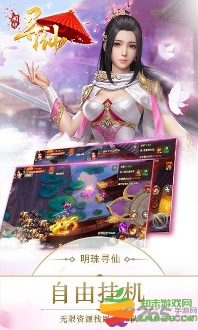 明珠寻仙手游最新版 v1.08.0 安卓版 2