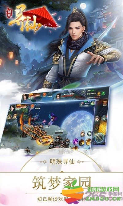 明珠寻仙手游最新版 v1.08.0 安卓版 0