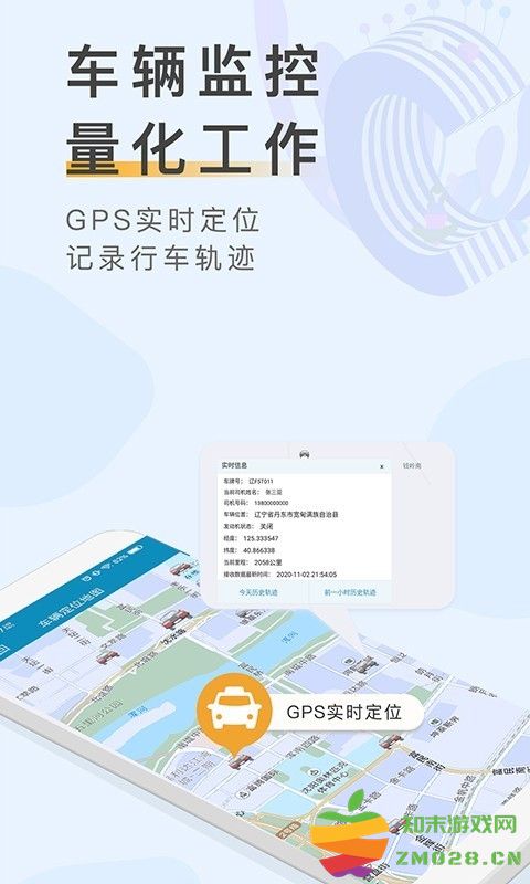 元道车辆云平台官方版 v1.4.9 安卓版 1