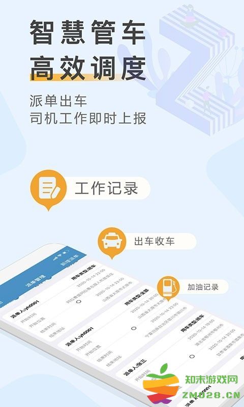 元道车辆云平台官方版 v1.4.9 安卓版 4