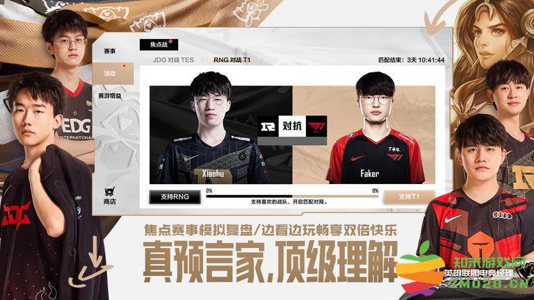 腾讯英雄联盟电竞经理手机版 v1.18.0 安卓官方版 4