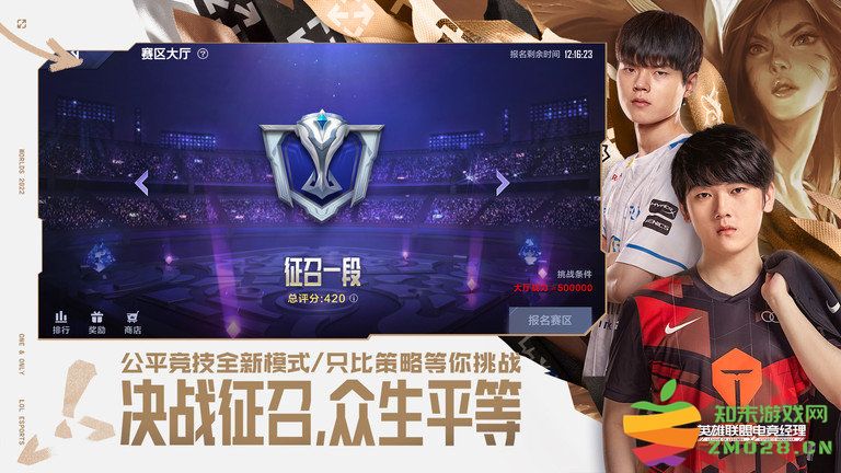 腾讯英雄联盟电竞经理手机版 v1.18.0 安卓官方版 3