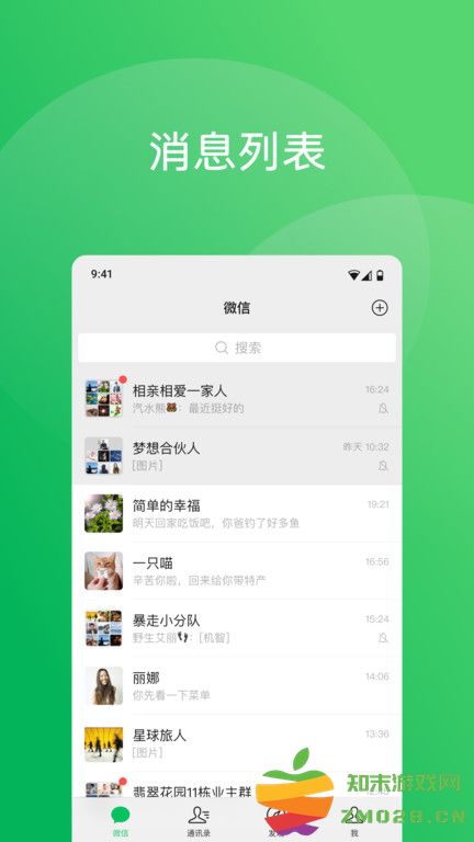 2025微信8.0版本 v8.0.60 安卓最新版本 4