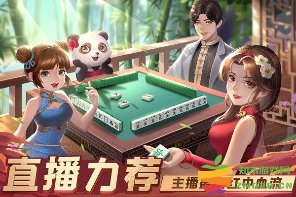 指尖四川麻将主播版本 v7.20.844 安卓版 1