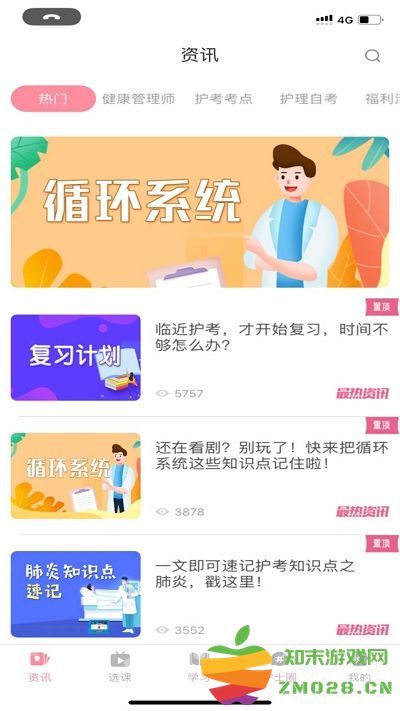 重庆医护之家 v2.7.5 安卓官方版 0