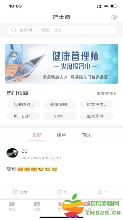 重庆医护之家 v2.7.5 安卓官方版 1