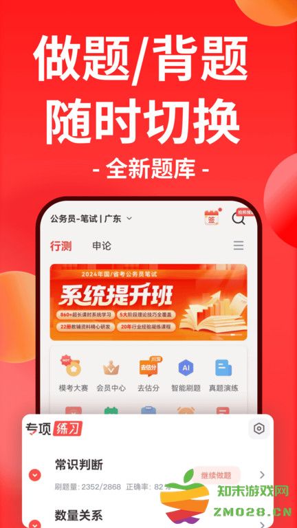 华图在线官方版 v7.4.301 安卓版 0