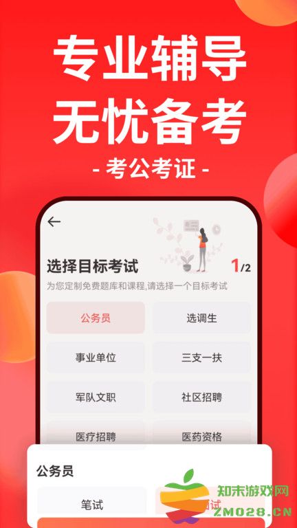 华图在线官方版 v7.4.301 安卓版 1
