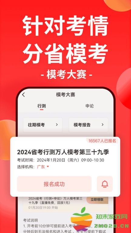 华图在线官方版 v7.4.301 安卓版 3