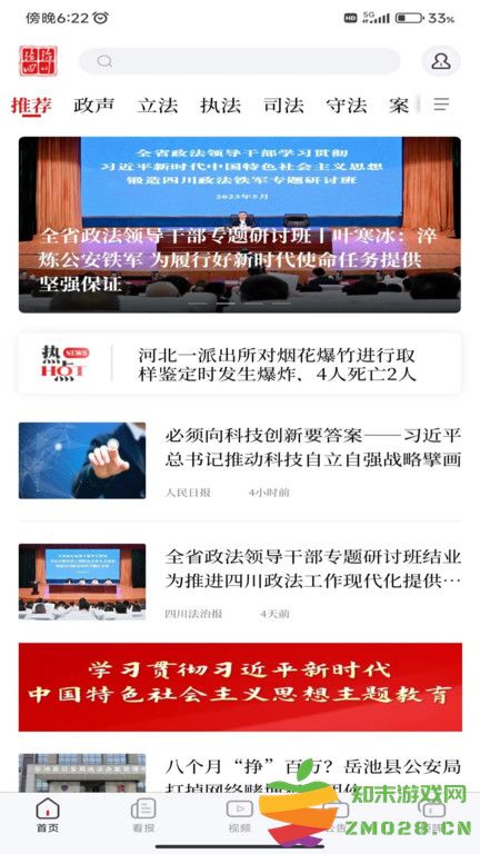 法治四川新闻客户端 v7.0.3 安卓官方版 3