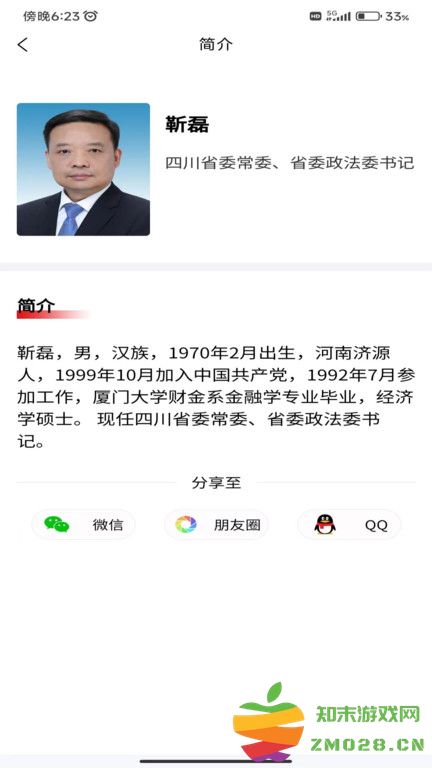 法治四川新闻客户端 v7.0.3 安卓官方版 2