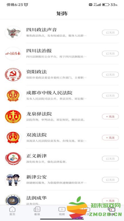 法治四川新闻客户端 v7.0.3 安卓官方版 1