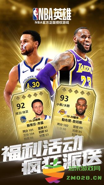 美职篮英雄手游 v2.0.3 安卓版 2