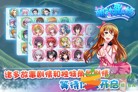 萌动歌姬手游 v1.4.2 安卓版 0