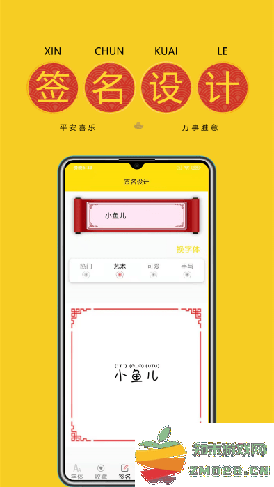 字体多多精简版app(改名为免费字体) v9.1.0 安卓版 1