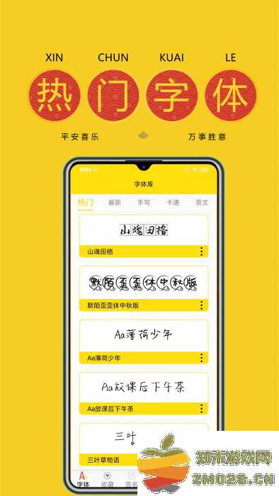 字体多多精简版app(改名为免费字体) v9.1.0 安卓版 3