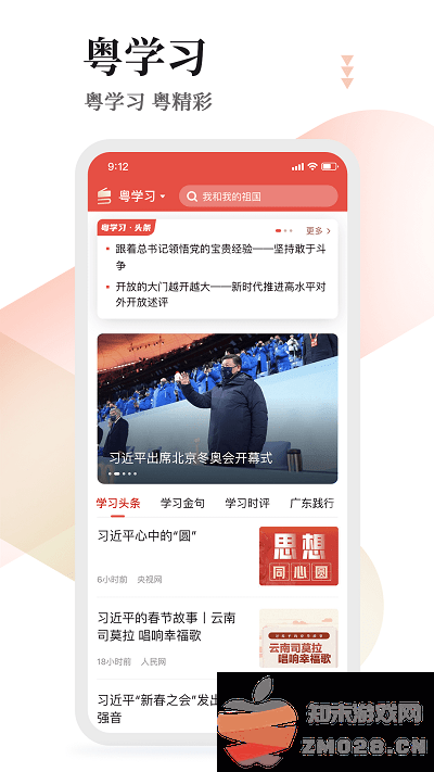 粤学习app v5.3.0 安卓版 0