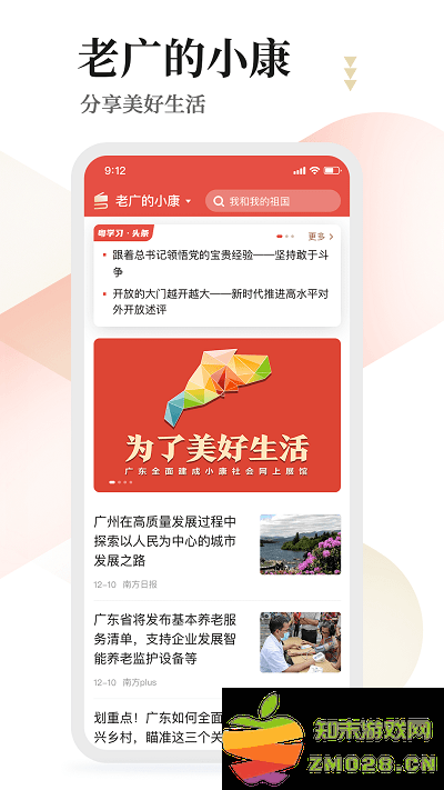 粤学习app v5.3.0 安卓版 1