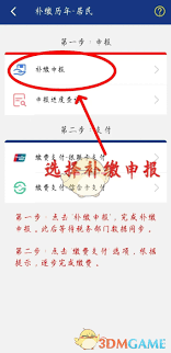 如何通过陕西社会保险app进行缴费操作指南与步骤详解