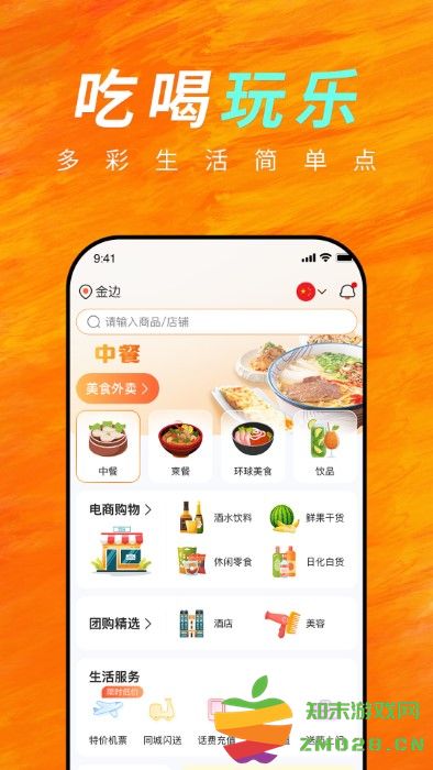 柬单点app官方版(又名简单点) v4.5.7.20250428.1 安卓最新版 3