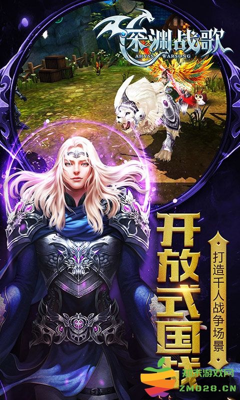 深渊战歌游戏下载