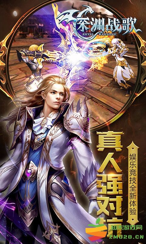 深渊战歌官方版 v9.1.88 安卓最新版 0