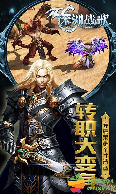 深渊战歌官方版 v9.1.88 安卓最新版 2