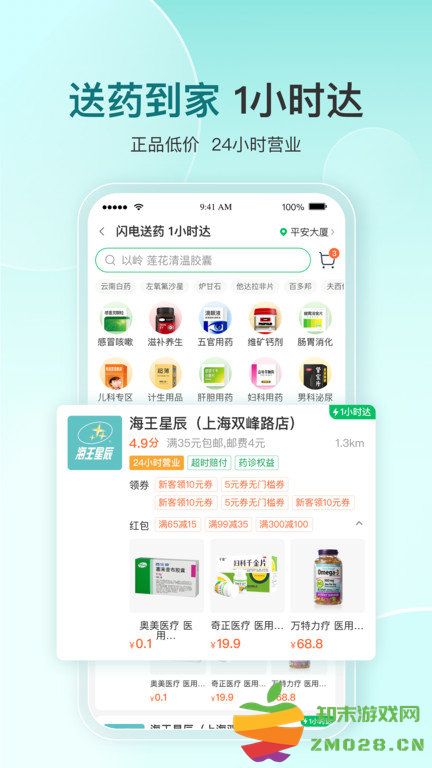 平安好医生步步夺金app(更名平安健康) v9.9.0 安卓最新版 0