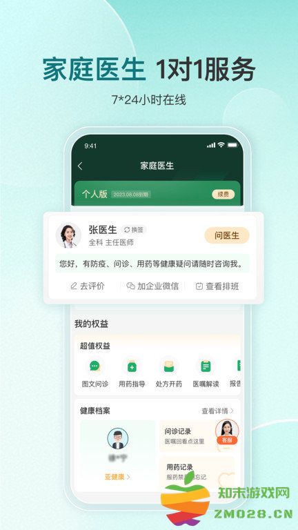 平安好医生步步夺金app(更名平安健康) v9.9.0 安卓最新版 1