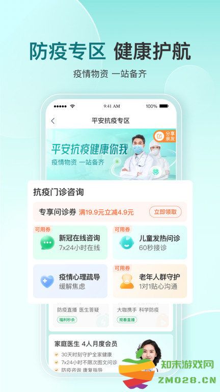 平安好医生步步夺金app(更名平安健康) v9.9.0 安卓最新版 2