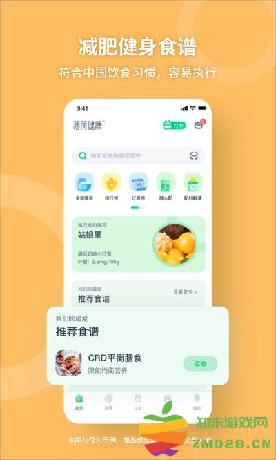 薄荷减肥app(改名薄荷健康) v14.0.2 安卓版 1