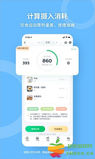 薄荷减肥app(改名薄荷健康) v14.0.2 安卓版 3
