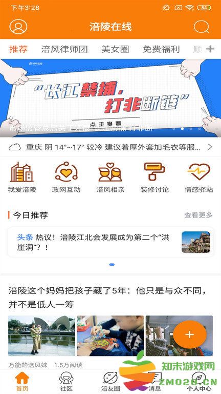 涪陵在线官方版 v5.1.67 安卓最新版 0