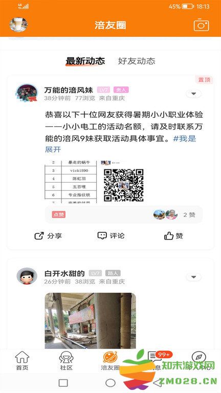 涪陵在线官方版 v5.1.67 安卓最新版 2