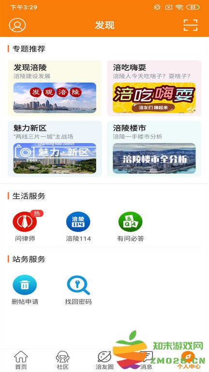 涪陵在线官方版 v5.1.67 安卓最新版 3