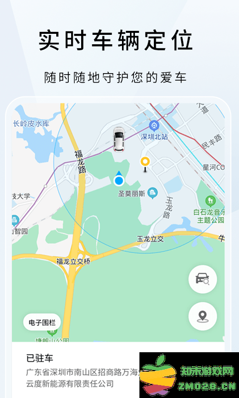 云度汽车官方版 v4.14.0 安卓版 0