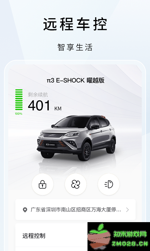 云度汽车官方版 v4.14.0 安卓版 3