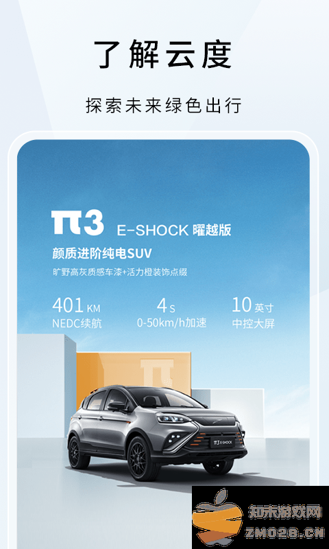云度汽车官方版 v4.14.0 安卓版 1
